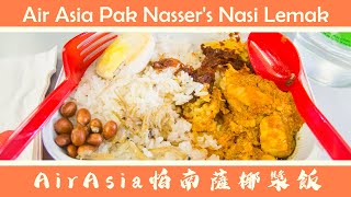 Air Asia Inflight meal Pak Nassers Nasi Lemak AirAsia 帕南薩馬來椰漿飯 [upl. by Utham]