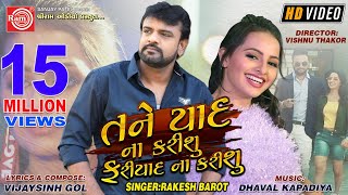 Rakesh Barot  વાયરા વિયોગ ના વાયા  Vayara Viyog Na Vaya  Gujarati New Song 2023  ગુજરાતી ગીત [upl. by Aroled]