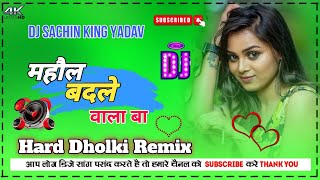 Ab Na Chiraiya udi Baj ude vala ba Hard Dholki New DJ BhojpuriSong dj malai music 🎶🎵 [upl. by Htebazil]