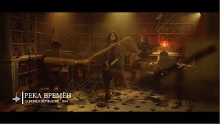 Женя Любич  Река времён [upl. by Darryl]