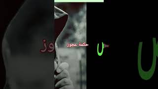 حكمة قصص تاريخ قصة اقتباس كلمات اكسبلور طرائف طرائف احكام [upl. by Icnarf564]