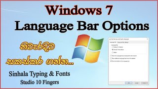 How To Set Language Bar Options  IME Unicode Kit Settings  Windows 7  Sinhala Typing Lesson  05 [upl. by Neih]