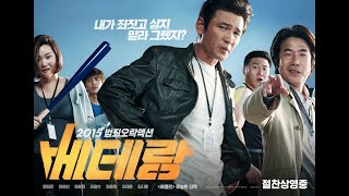 34 Veteran  베테랑2 늙은 군인의 부활 어원 영단어 history 영화 [upl. by Asiled]