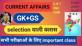 CURRENT Affairs GK GS करेंट अफेयर्स 2024Exam point study 💯 most important question [upl. by Eiramanna]