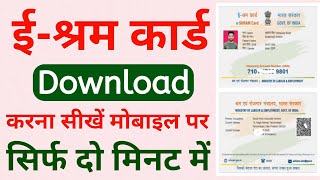 Eshram card download kaise kare  How to download eshram card online  Sram Card Download [upl. by Nesyaj]