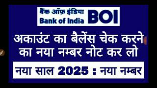 bank of india balance check 2025  bank of india balance enquiry number 2025 [upl. by Asirak]