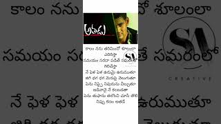 Adaraku Song shorts athadu maheshbabu manisharma SAcreative [upl. by Farl594]