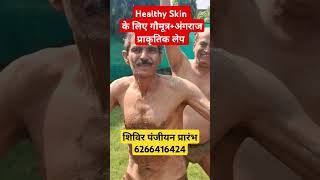 Healthy Skin therapy naturopathy yoga awgp yogayurveda ayurveda [upl. by Oirramed509]