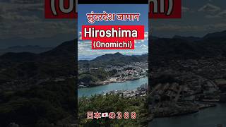 Virtual trip to Hiroshima Japan Onomichi japan travel virtualjapanesetour hiroshima [upl. by Ellerehc157]