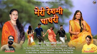 Meri Reshami GhagheriHema sanga Bishtnew kumauni Song 2024Aastha upreti [upl. by Ellehcin596]