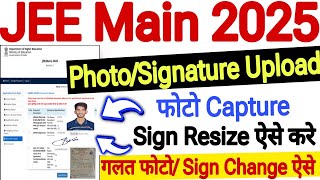 jee main form photo upload problem💯jee mains 2025 photo signature upload kaise kare💯 JEE Main Photo [upl. by Enoval]