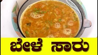 bele saaru recipe in kannadabele sambar in kannadahow to make bele sambar in kannadabele saaru [upl. by Xuaegram]