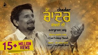 Chadar  Kuldeep Manak  Old Punjabi Songs  Evergreen Punjabi Songs [upl. by Sanoj]