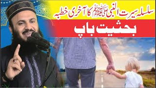 Molana Qari Ilyas Madni  Topic Hazoor SAW Bahchyat e Bap  2024 [upl. by Montana395]