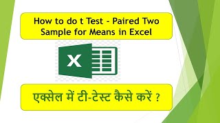 How to do t Test  Paired Two Sample for Means in Excel  एक्सेल में टीटेस्ट कैसे करें [upl. by Keare]