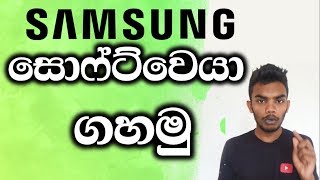 How to Flash Official Firmware for Samsung Mobile  🔥 සිංහලෙන් [upl. by Natsyrk]