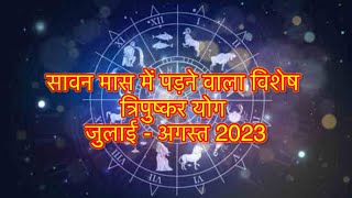 त्रिपुष्कर योग  Tripushkar yog July  August 2023 [upl. by Laurena]