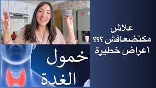 كندير ريجيم و لكن صعيب نزل الوزن هدا هو السبب [upl. by Hannah644]