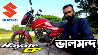 Suzuki Hayate EP চালাতে কেমন।Suzuki Hayate EP First Ride Opinion।Hayate 110 First Drive।Riku Vlogs [upl. by Jimmie]