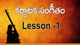 Telugu Carnatic Music 1st Lesson for beginners  Carnatic Music Class 1 Temples Guide [upl. by Htepsle]