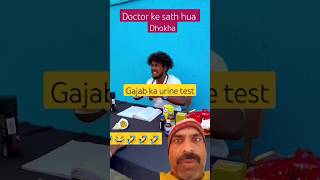 Doctor ne urine test Kiyashortfunny vidio [upl. by Embry]