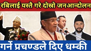 Prachand latest speech updateNepal politics update today [upl. by Zora945]