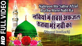 Nabiyon Me Sabse Afzal Rutba Mere Nabi Ka  Nizami Brothers  Famous Qawwali Song  Bismillah [upl. by Eerazed]