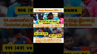 Swashbuckling Sanju Samson knocks shorts indvssa indvsban century odi t20I sanjusamson beast [upl. by Capp881]