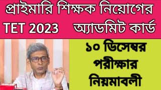 TET Admit card 2023 download WB TET Admit card download 2023Primary admit card 2023Primary Admit [upl. by Aketahs271]