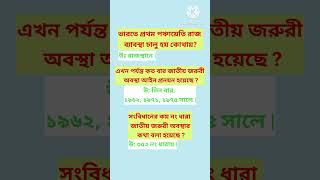 Government job preparation gk shortvideo [upl. by Mchail435]