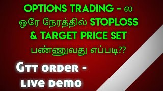 How to Set Target and Stoploss in Zerodha  Options Trading SL amp Target Tamil option trading tamil [upl. by Atsuj346]