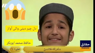 iran qirat compitition beautiful voice😱 pakistani little hafiz [upl. by Akienat86]