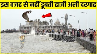 हाजी अली दरगाह का हिला देने वाला रहस्य  Haji Ali Dargah Mumbai  Haji Ali Mumbai [upl. by Aneleve867]