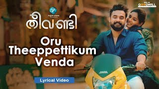 Theevandi Video Song  Oru Theeppettikkum Venda  Kailas Menon  Fellini TP  Tovino  August Cinema [upl. by Marcell876]