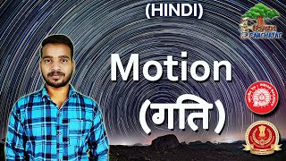 MOTION amp ITS TYPES गति और इसके प्रकार  New Hot Topic in Physics  For SSC Railway amp govt exams [upl. by Siramaj]