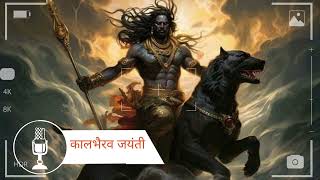 Kaal Bhairav Jayanti 2024 Par Bhairav Sadhana kaalbhairavrahasya [upl. by Unhsiv192]