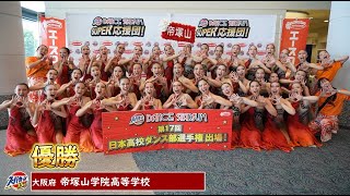 【エースコック】スーパーカップ ダンススタジアム２０２４ 全国準決勝大会出場校紹介 ビッグクラス [upl. by Aitram]