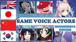 Genshin  Sangonomiya Kokomi ALL Language Voice Actors Same Anime amp Game Characters [upl. by Kapoor939]