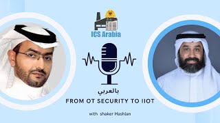 From OT Security to IIoT Adapting to Digital Transformation in the Industrial World Arabic  31 [upl. by Le]