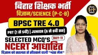 बिहार शिक्षक भर्ती  BPSC TRE 40 PRTJUNIOR SCIENCE SELECTED MCQS NCERT आधारित 11 SHWETA JAISWAL [upl. by Conal]