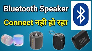 Bluetooth Speaker Connect Nahi Ho Raha Hai  Bluetooth Speaker Not Connecting [upl. by Kemme931]