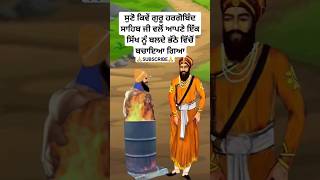 guru hargobind Sahib Ji sakhi  sikh history in punjabi  Sikh gurus history  sikh Katha shorts [upl. by Occor]