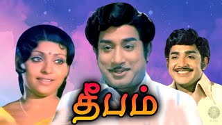 Deepam Full Tamil Movie  தீபம்  Sivaji Ganesan Sujatha Vijayakumar Nagesh [upl. by Seda]