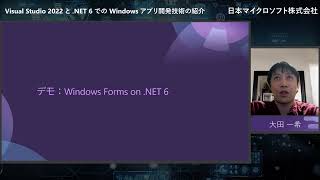 BS3  Visual Studio 2022 と NET 6 での Windows アプリ開発技術の紹介  日本マイクロソフト [upl. by Aleacem]