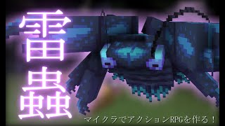 【Minecraft】コマンドでアクションRPGを作る 1 雷鎌の エウェント【結月ゆかり】 [upl. by Elocim432]