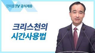 깨어 있는 교회 교회여 영원하라 20  박한수 목사 주일 설교 제자광성교회  갓피플TV 공식제휴 [upl. by Cott]