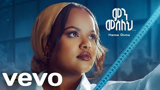 hanna girma  min meseleh  ሀና ግርማ  ምን መሰለህ  new amharic music 2024 official video [upl. by Ahsiuq443]