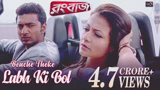 Benche Theke Labh Ki Bol  Rangbaaz  Dev  Koel  Arijit Singh  blackscreen youtubeshorts [upl. by Okuy]