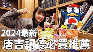 大阪心齋橋道頓堀唐吉訶德2024必買推薦｜爆買超多零食美妝只要XXXX圓｜在地美食爐端燒初體驗｜福岡女孩日本旅遊・大阪自由行必去景點ep41 [upl. by Clarkin]