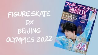 Yuzuru Hanyu Figure Skate DX Magazine Beijing Olympics 2022 Unboxing 羽生結弦 [upl. by Hplodur]